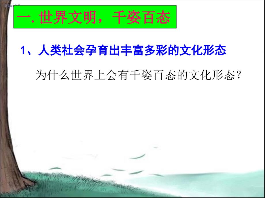 浙江省温州市八年级政治下放眼世界课件粤教版_第3页