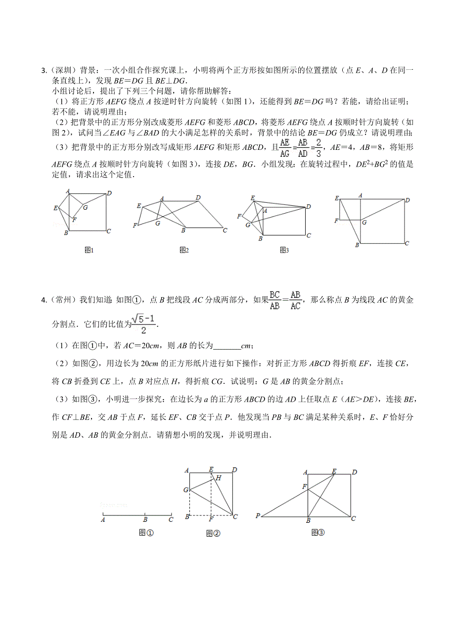 2021年中考数学复习 几何操作性问题集【经典20题】_第2页