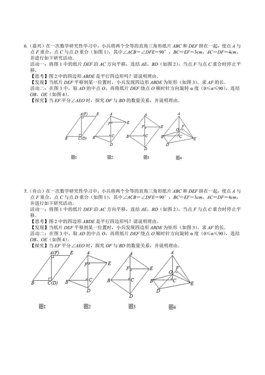 2021年中考数学复习 几何操作性问题集【经典20题】_第4页