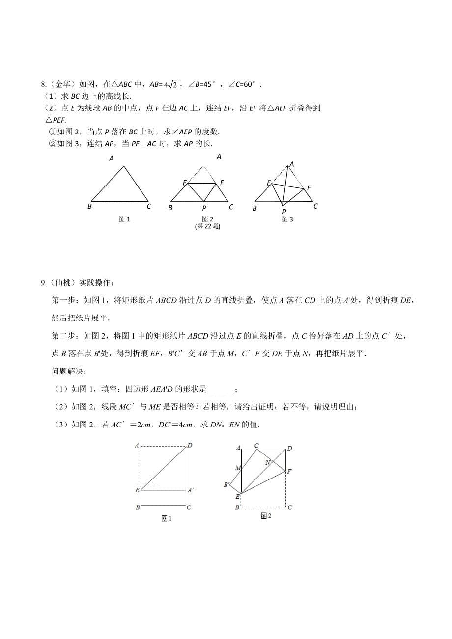 2021年中考数学复习 几何操作性问题集【经典20题】_第5页