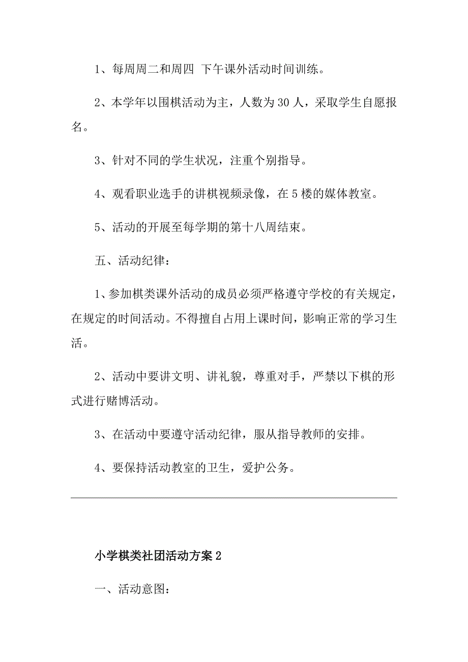 小学棋类社团活动方案_第3页