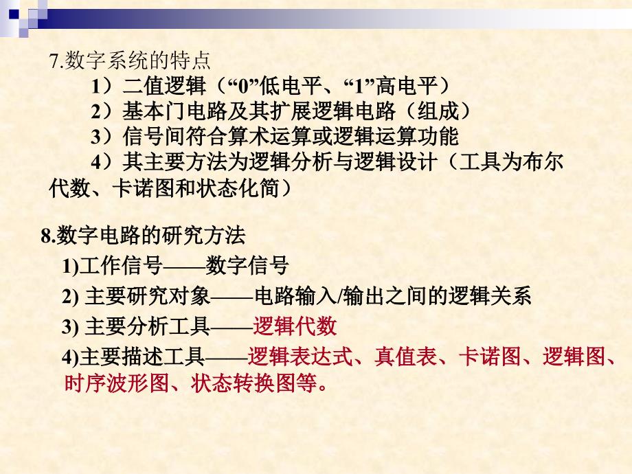 数字逻辑电路课件：1、第一章 数制与编码_第4页