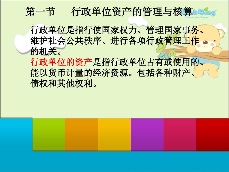 行政单位资产负债和净资产的管理与核算课件_第4页