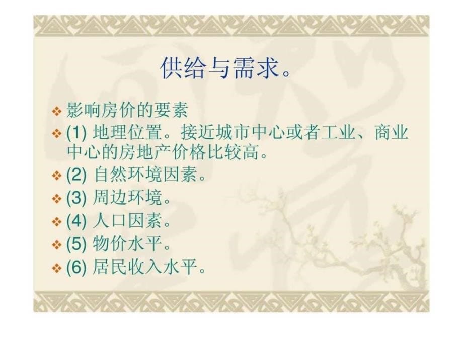 房价讲座8房价决定机制_第5页