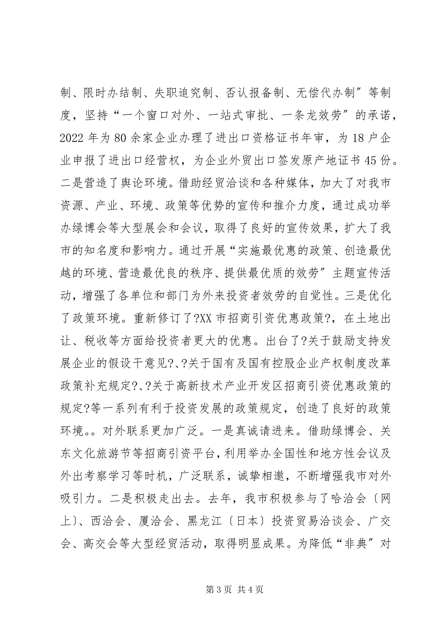 2023年在对外开放工作暨招商引资总结表彰大会上的致辞.docx_第3页