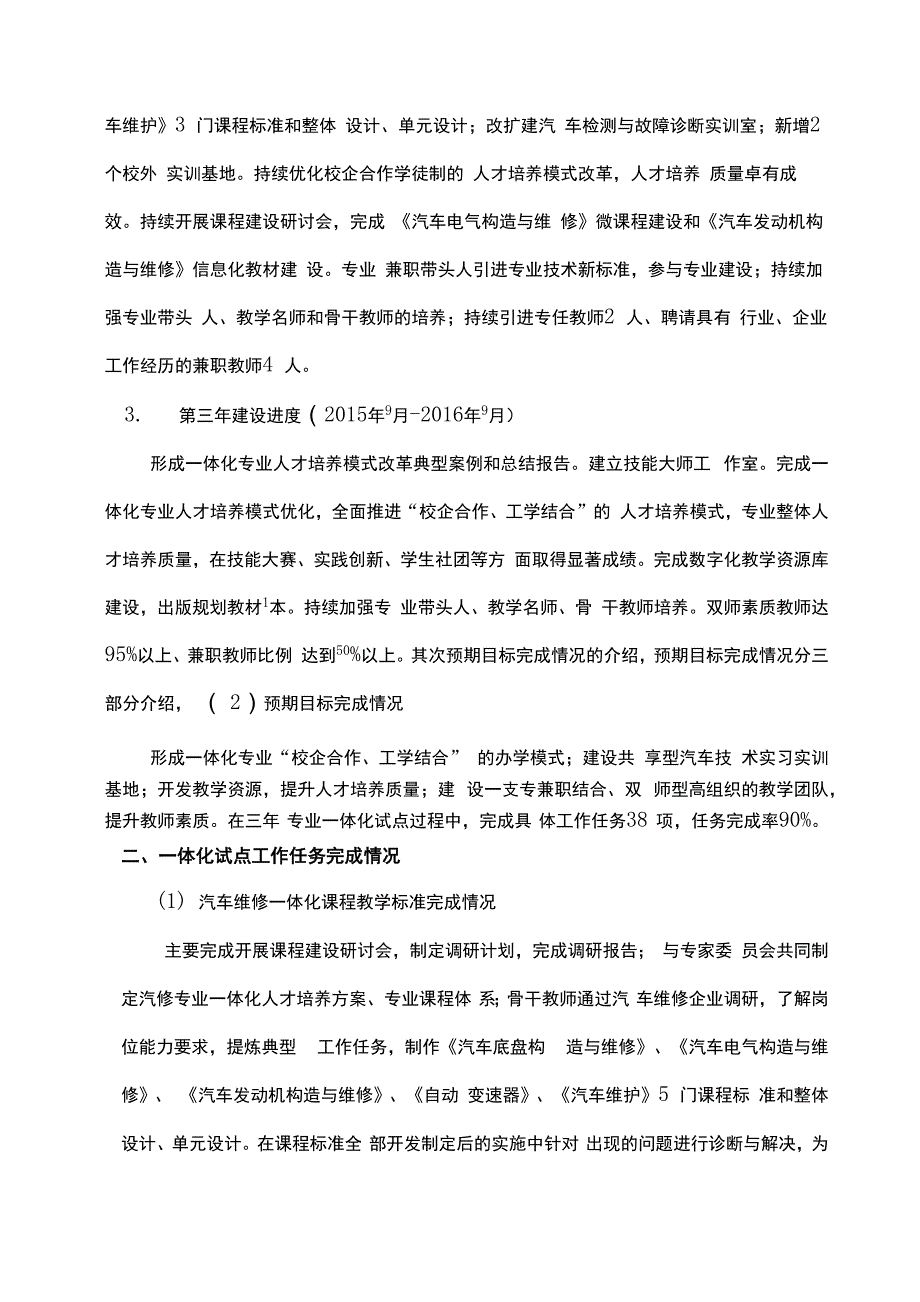 一体化试点工作阶段复习总结报告_第2页