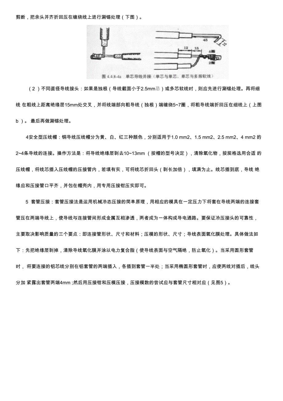 导管内穿线和槽盒内敷线安装工程施工方案_第5页