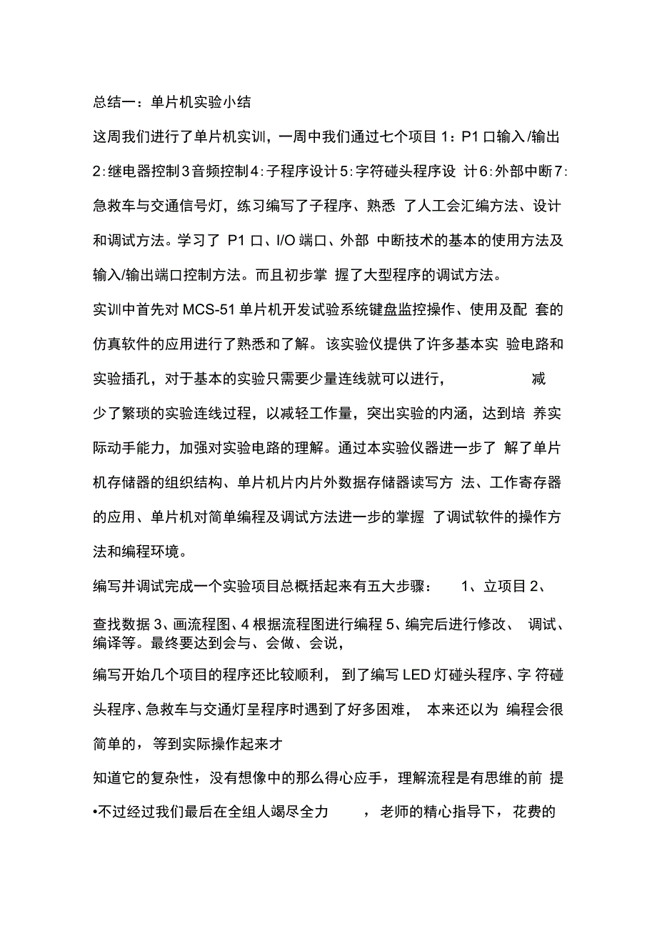 单片机编程技术实验总结_第4页