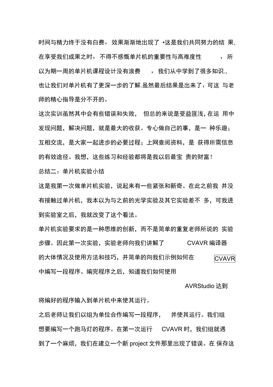 单片机编程技术实验总结_第5页