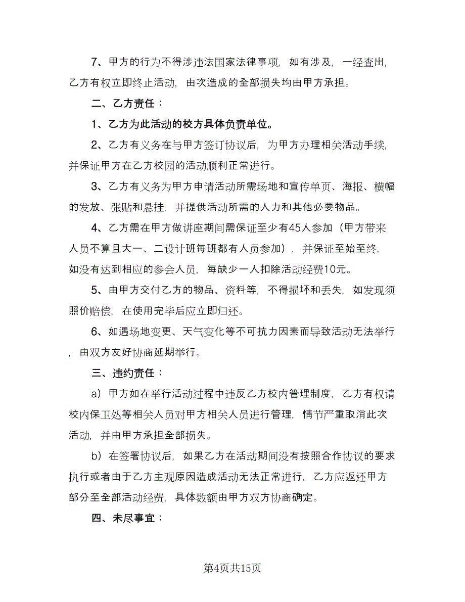 个人合作协议书官方版（四篇）.doc_第4页