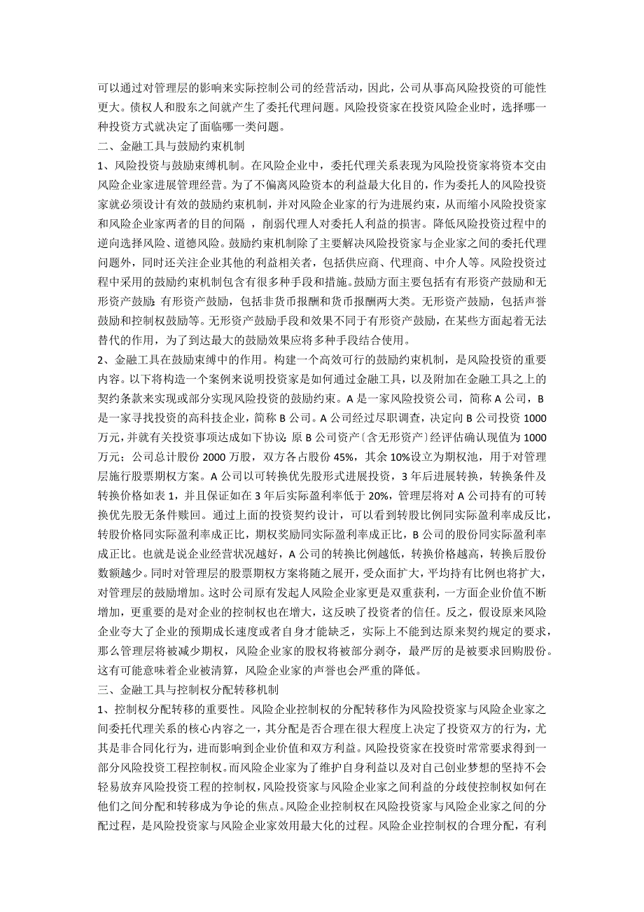 金融工具在治理过程作用_第2页