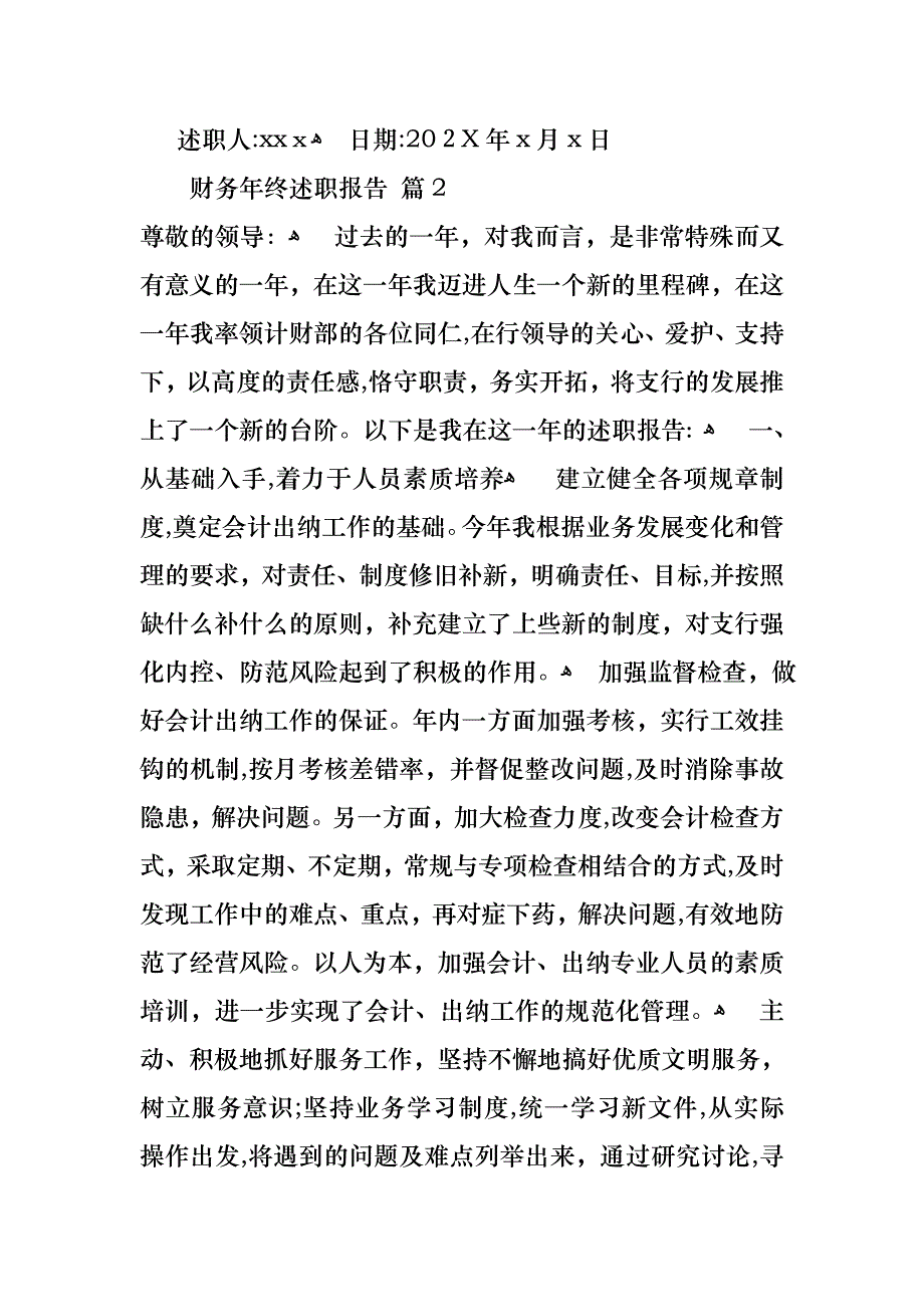 财务年终述职报告四篇_第4页