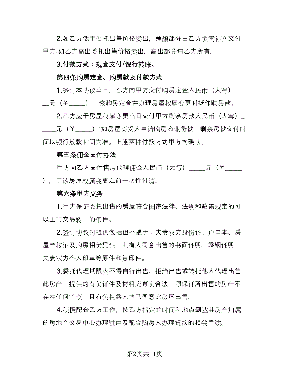 四川房屋出售协议书模板（四篇）.doc_第2页