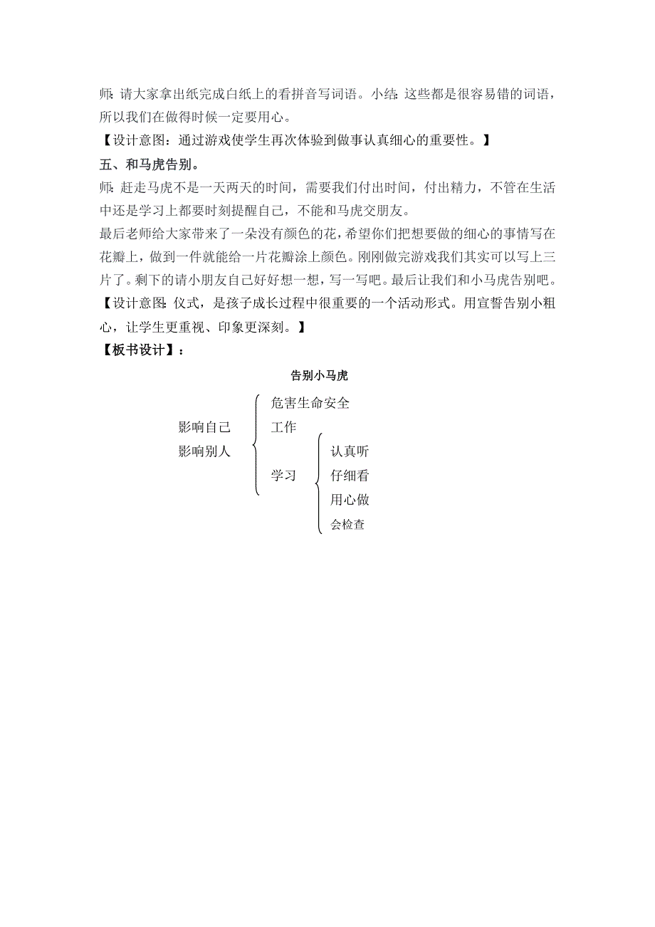 4 告别小马虎2.doc_第4页