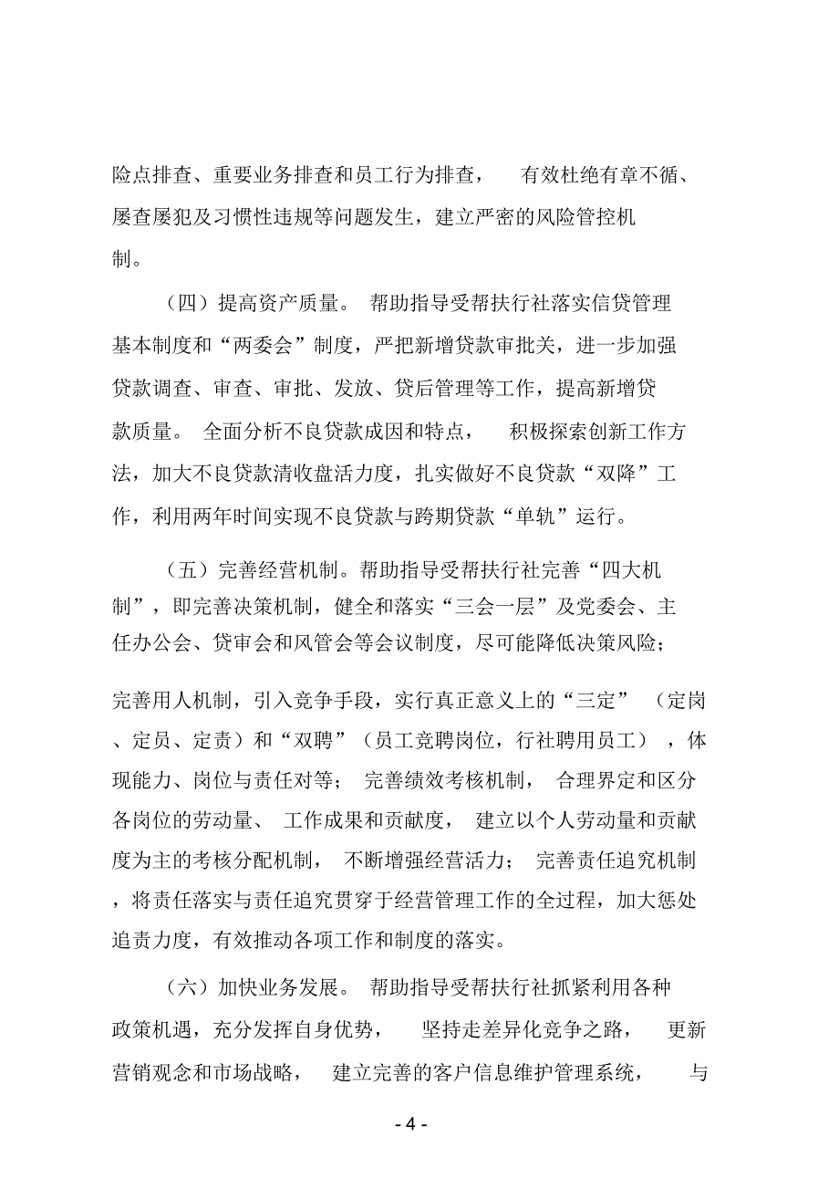 银行信用社结对帮扶工作实施方案_第4页