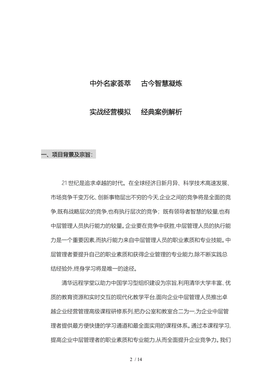 清华大学卓越企业经营管理_第2页