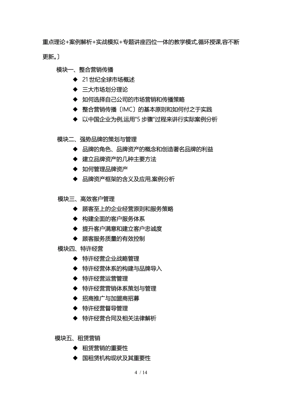 清华大学卓越企业经营管理_第4页