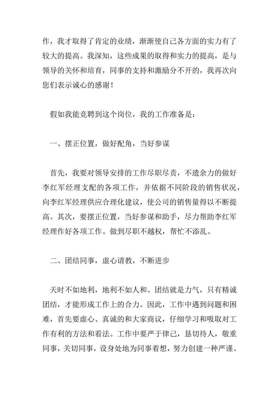 2023年教师竞聘岗位演讲稿范文6篇_第4页