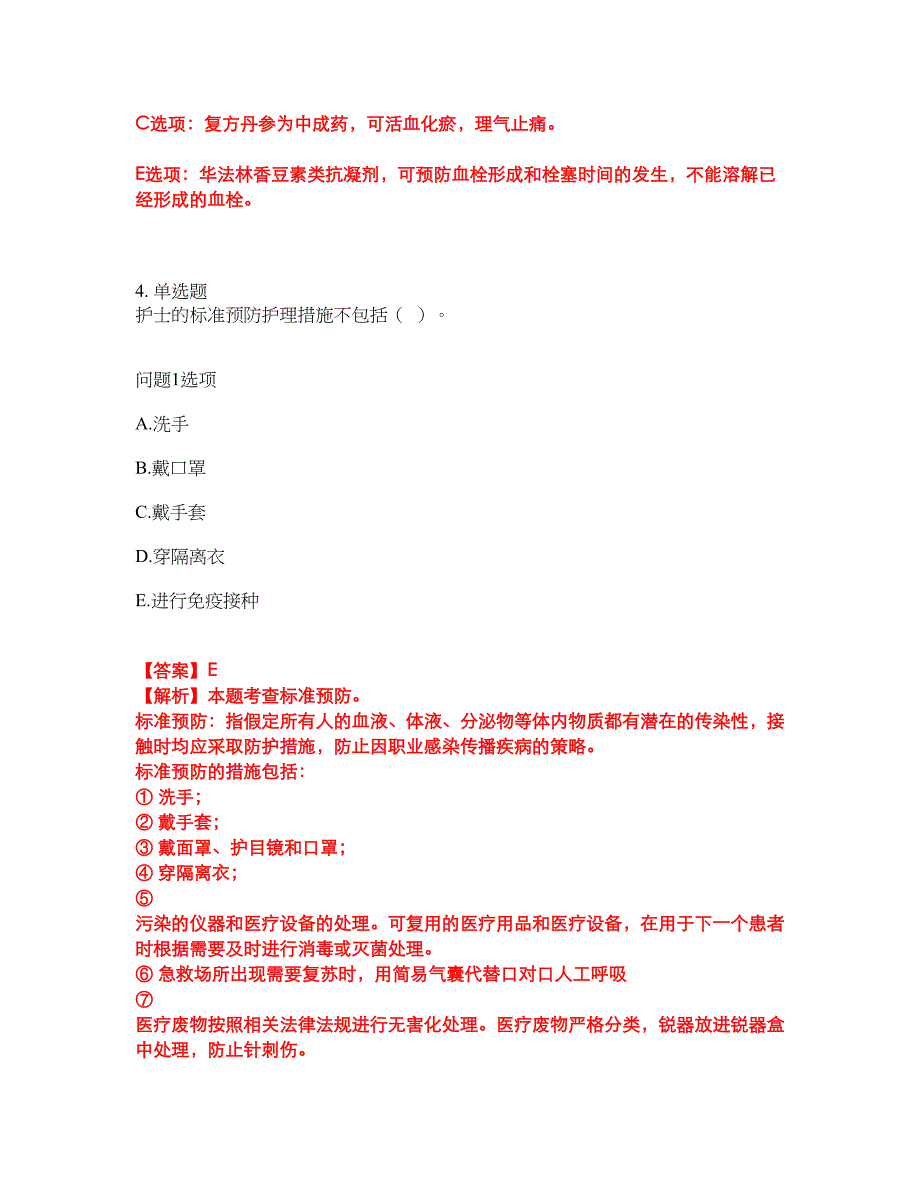 2022年护士-执业护士考前拔高综合测试题（含答案带详解）第101期_第3页