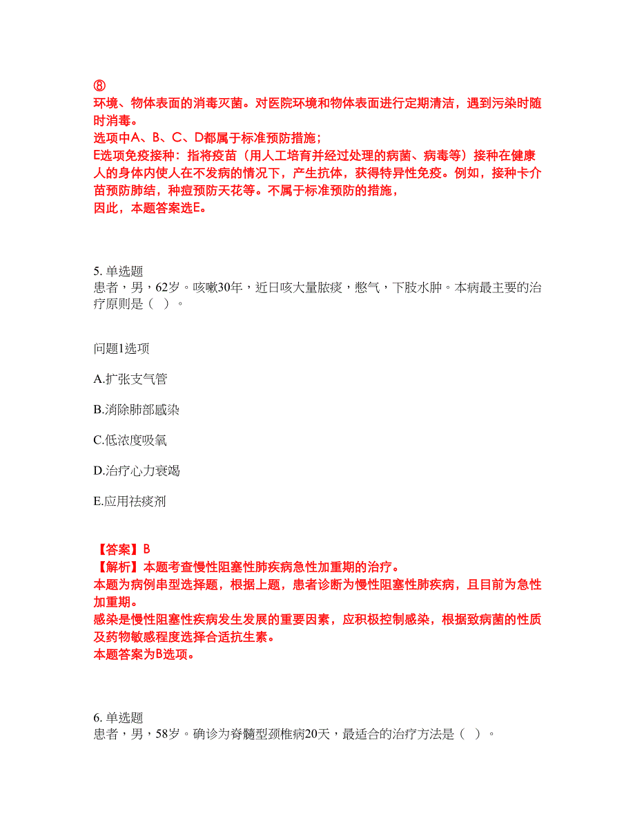 2022年护士-执业护士考前拔高综合测试题（含答案带详解）第101期_第4页