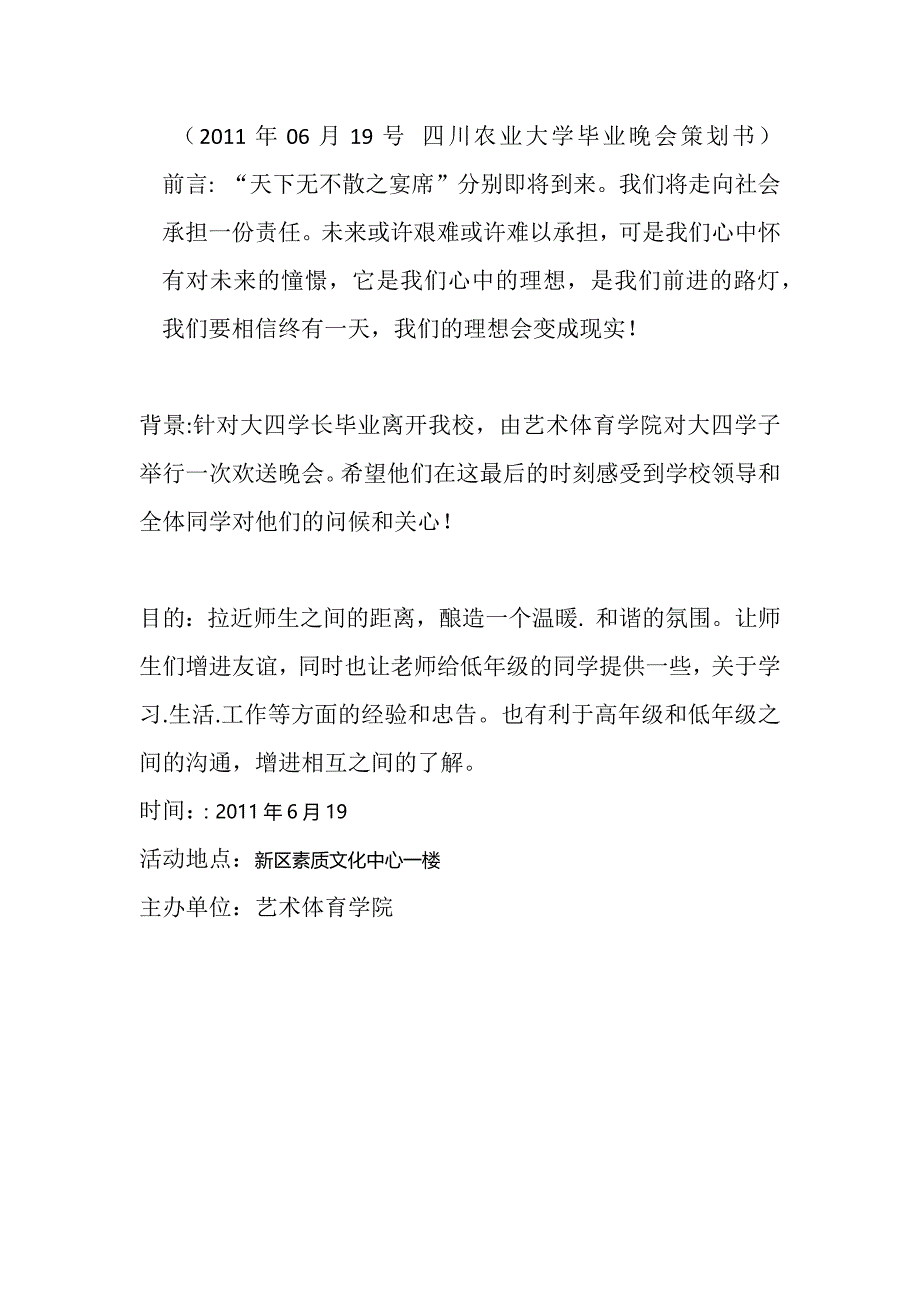 06月19号四川农业大学毕业晚会策划书6.docx_第1页