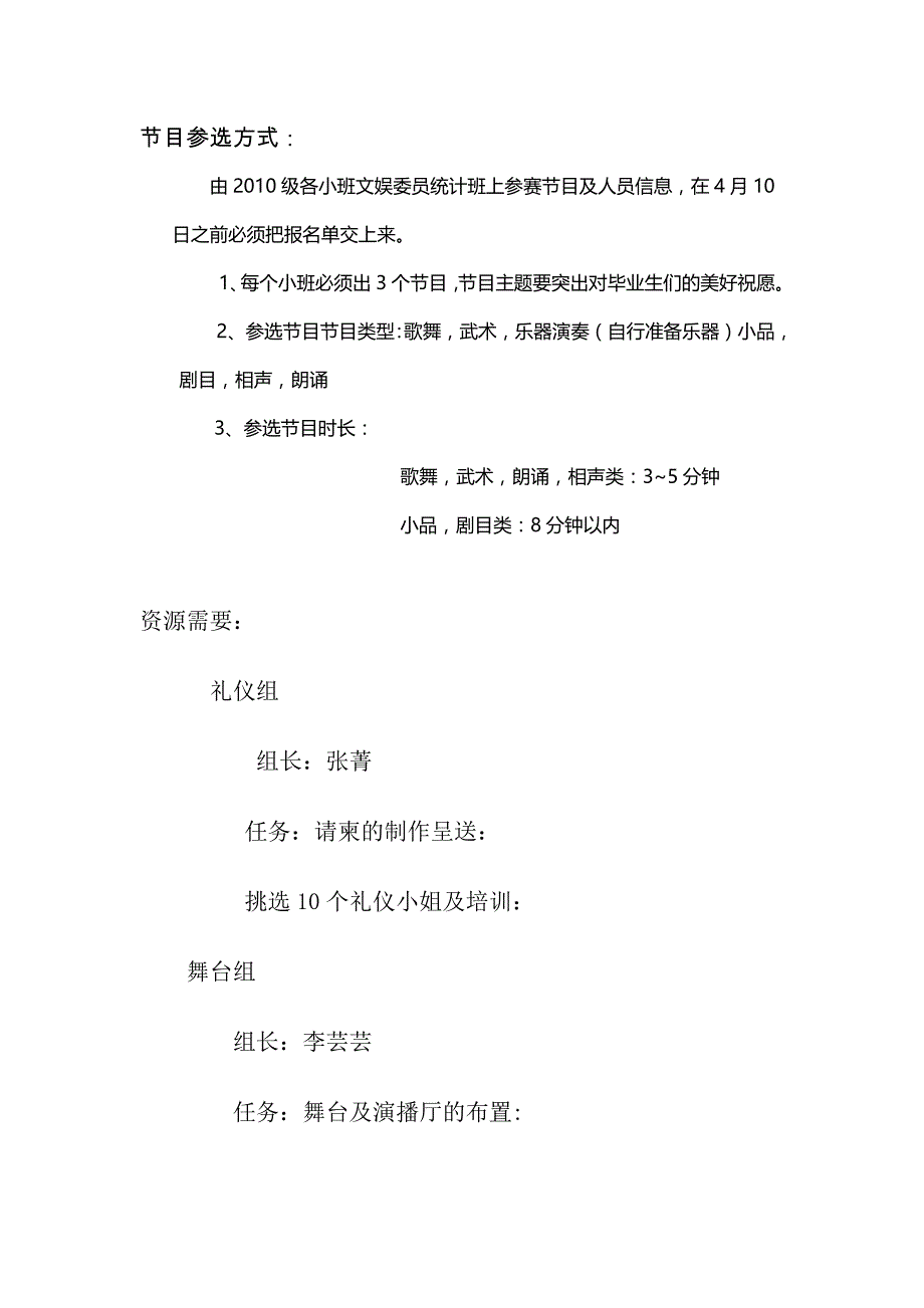 06月19号四川农业大学毕业晚会策划书6.docx_第2页