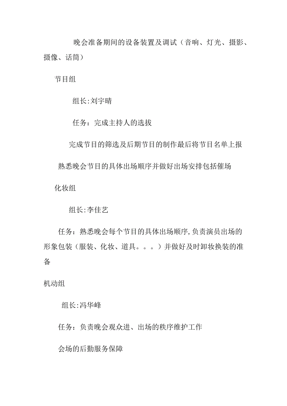 06月19号四川农业大学毕业晚会策划书6.docx_第3页