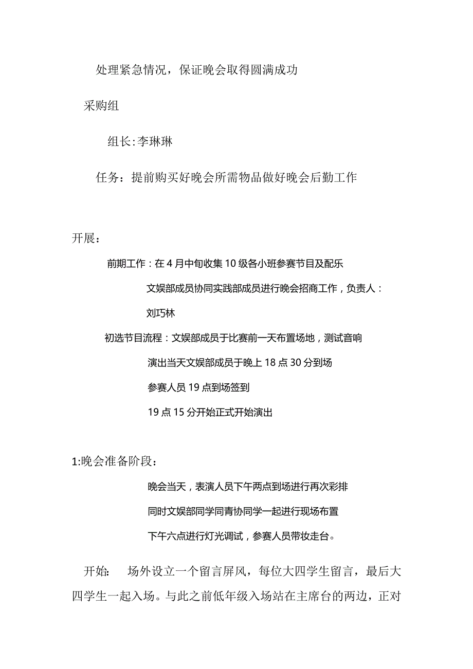 06月19号四川农业大学毕业晚会策划书6.docx_第4页