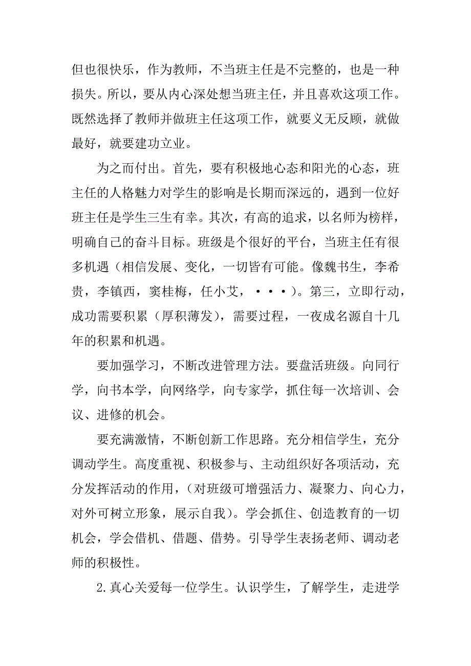 2023年优秀班主任评选方案10篇_第2页