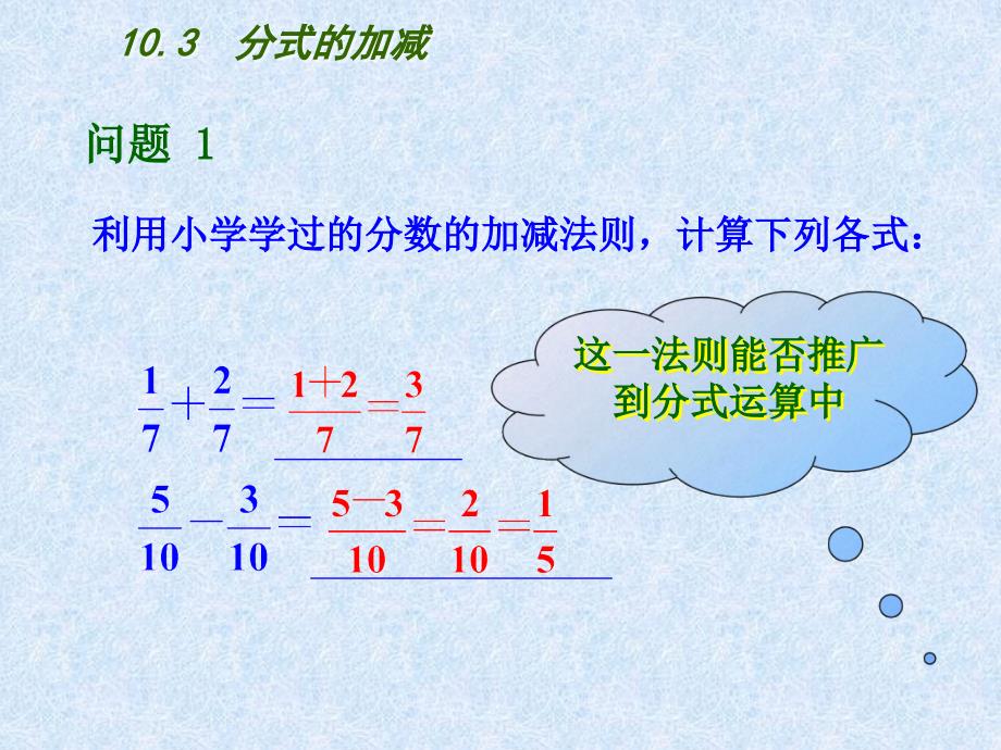 新苏科版八年级数学下册10章分式10.3分式的加减课件21_第2页