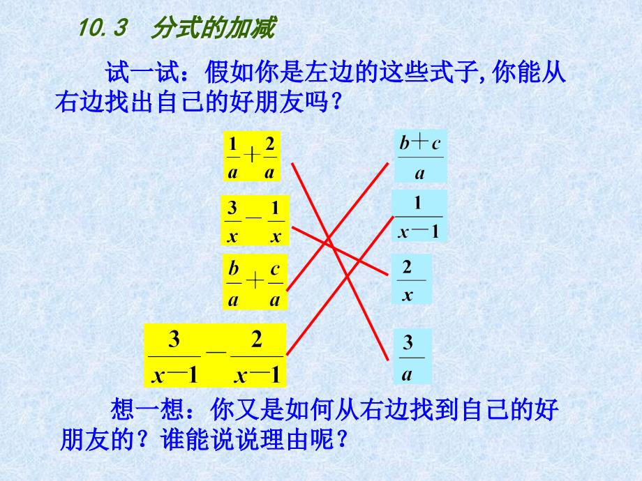 新苏科版八年级数学下册10章分式10.3分式的加减课件21_第3页