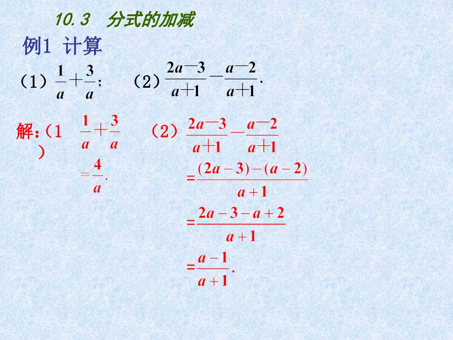 新苏科版八年级数学下册10章分式10.3分式的加减课件21_第5页