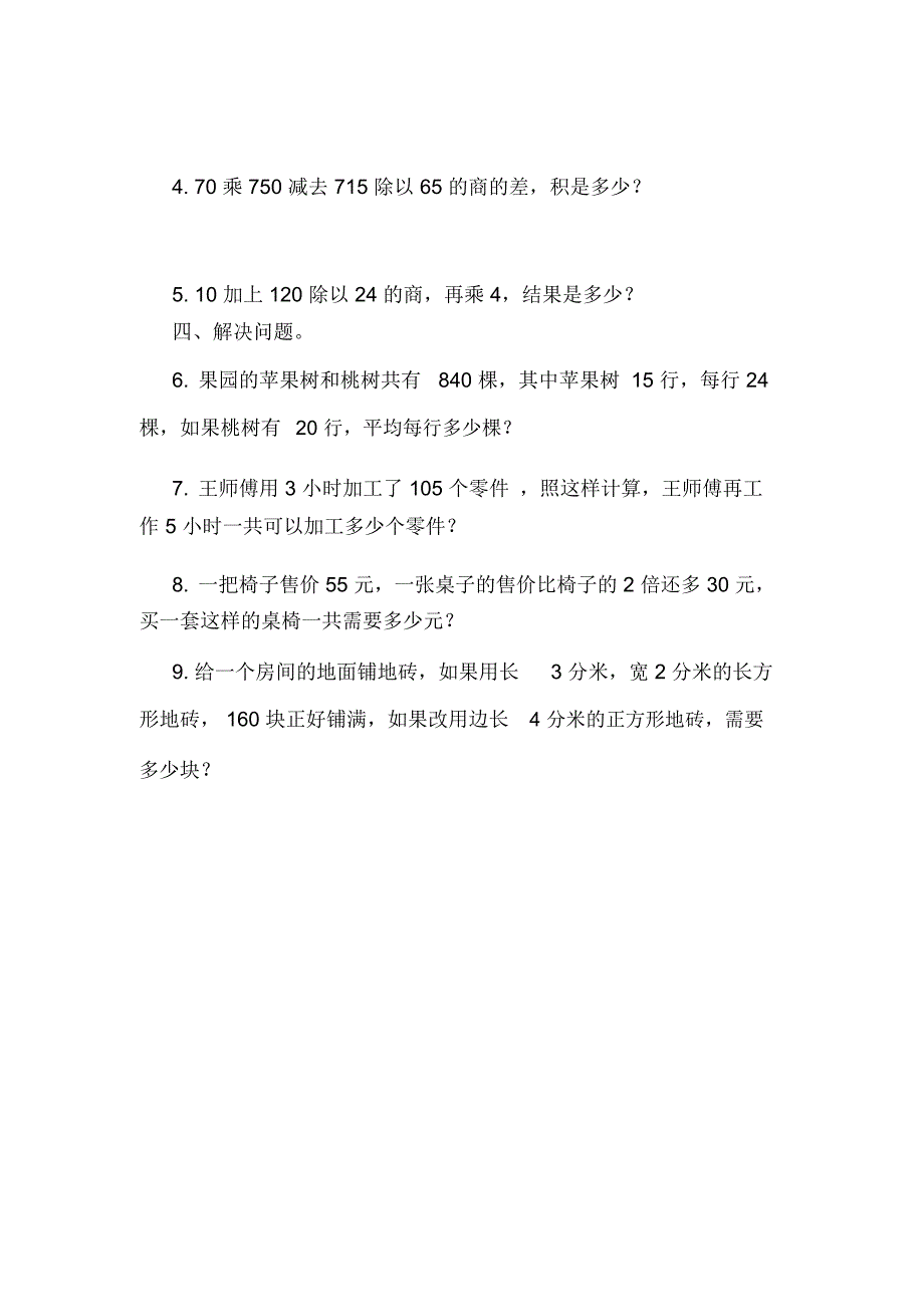 西师大版数学四年级下学期第一单元四则混合运算同步训练(3)_第2页