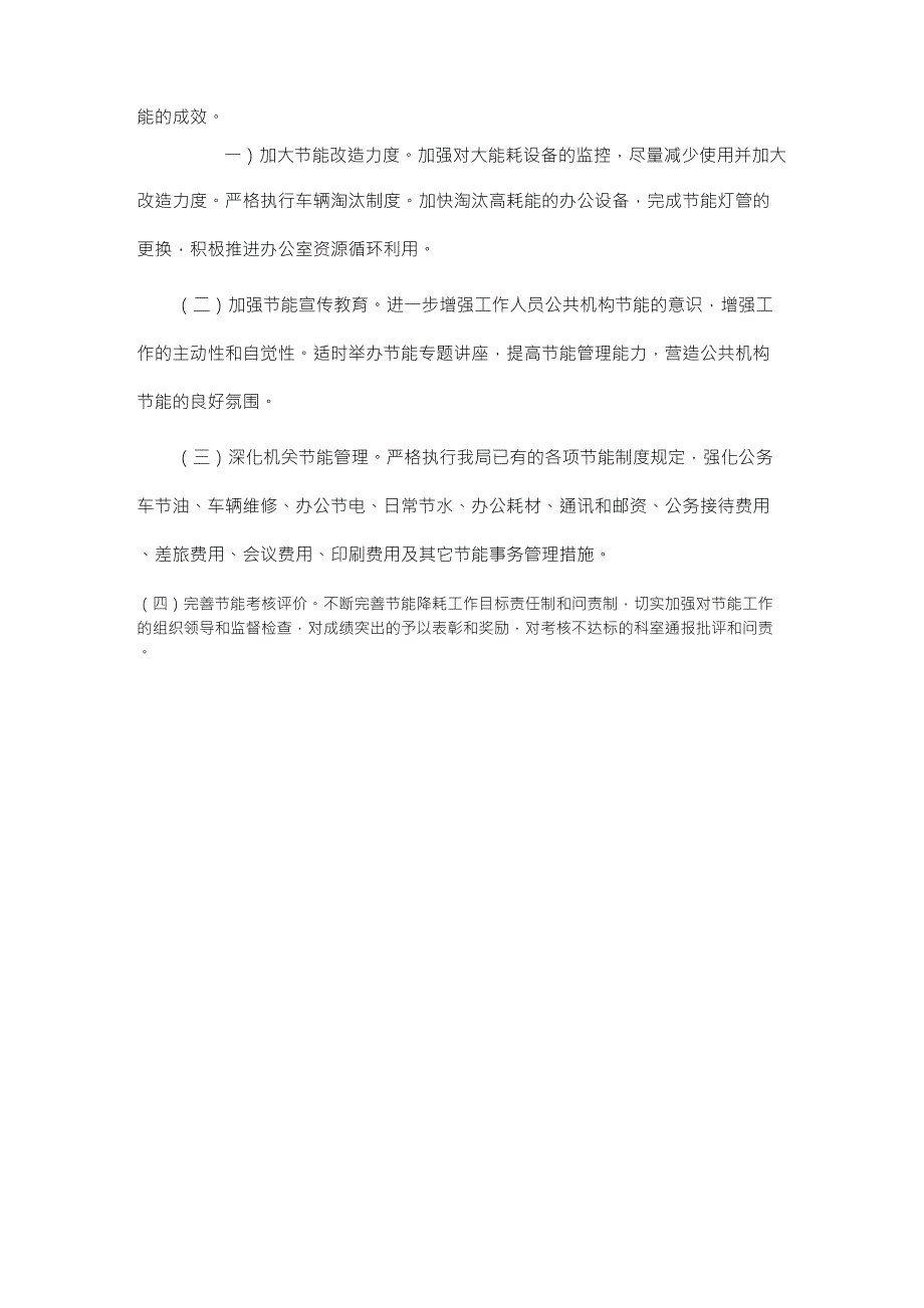 公共机构能源消耗统计分析工作总结._第2页