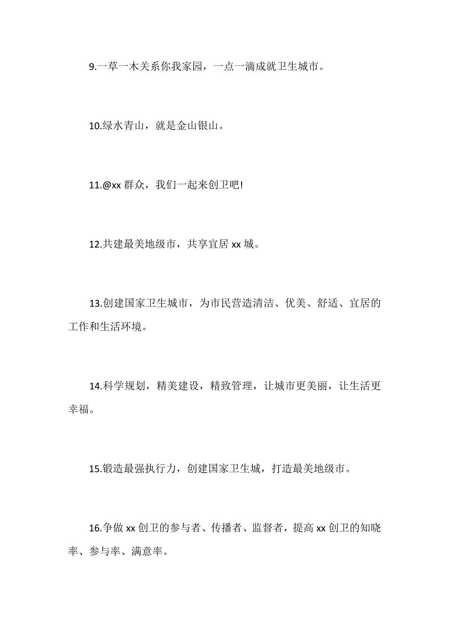 2019年新创建国家卫生城市宣传标语50条范文_第2页