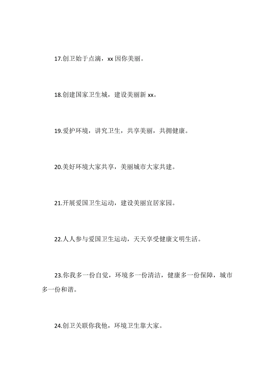 2019年新创建国家卫生城市宣传标语50条范文_第3页