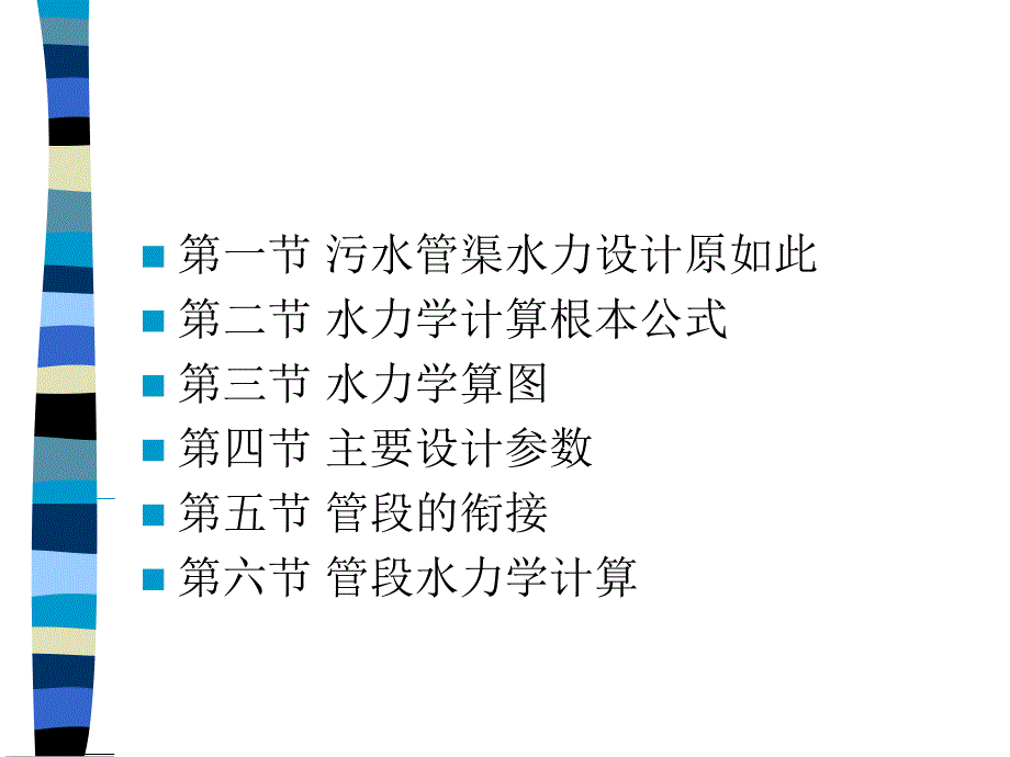 排水管道设计(PPT53页)_第2页