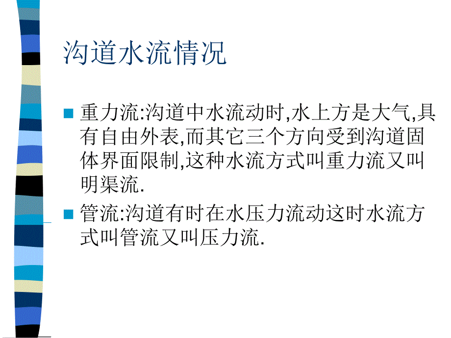 排水管道设计(PPT53页)_第3页