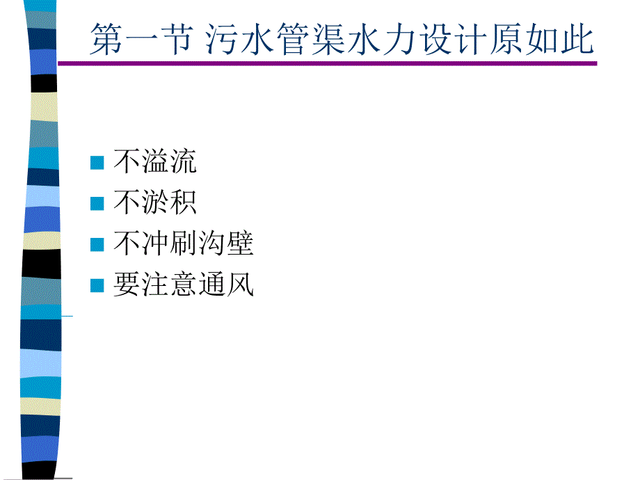 排水管道设计(PPT53页)_第4页