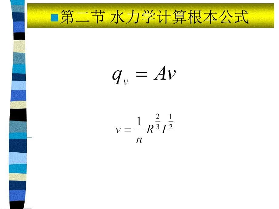 排水管道设计(PPT53页)_第5页