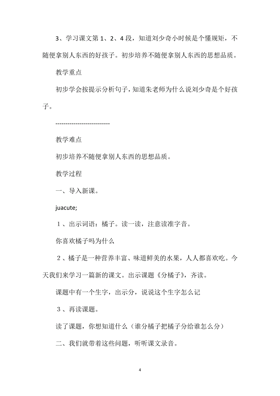 小学二年级语文《分橘子》第一课时教案_第4页