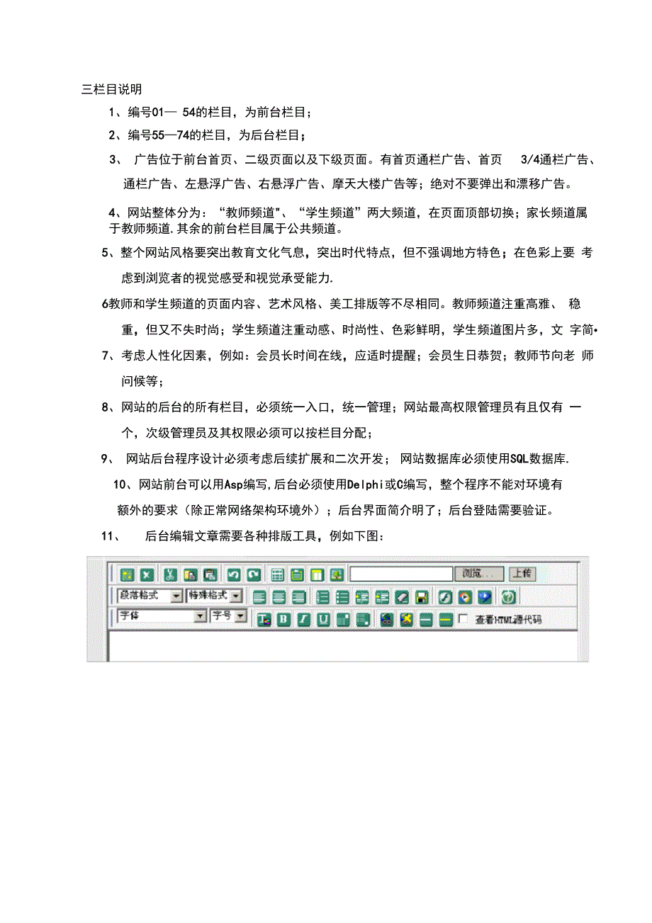 教育信息平台栏目设置_第4页