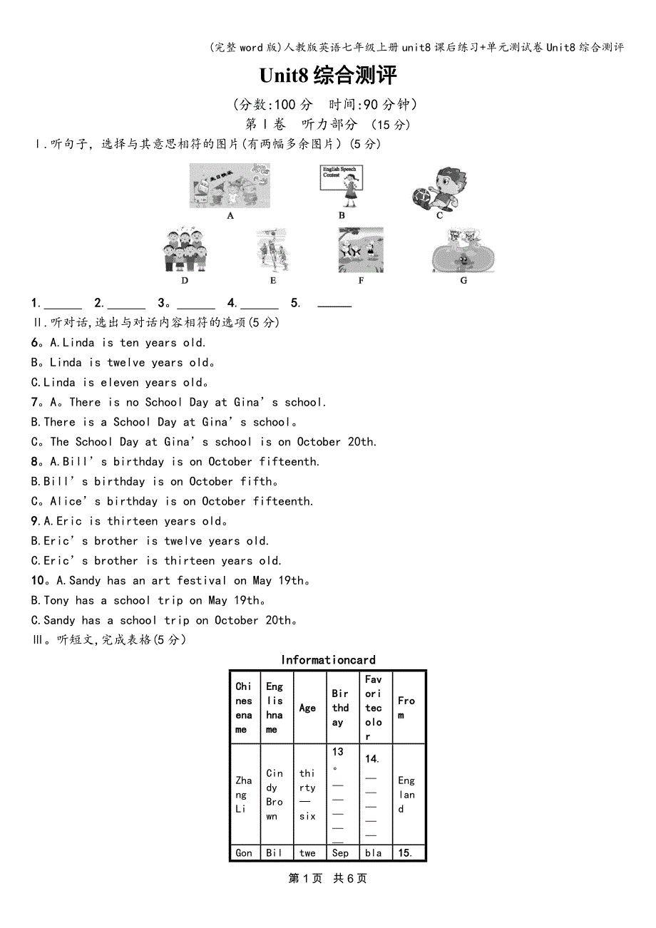 (完整word版)人教版英语七年级上册unit8课后练习+单元测试卷Unit8综合测评.doc_第1页