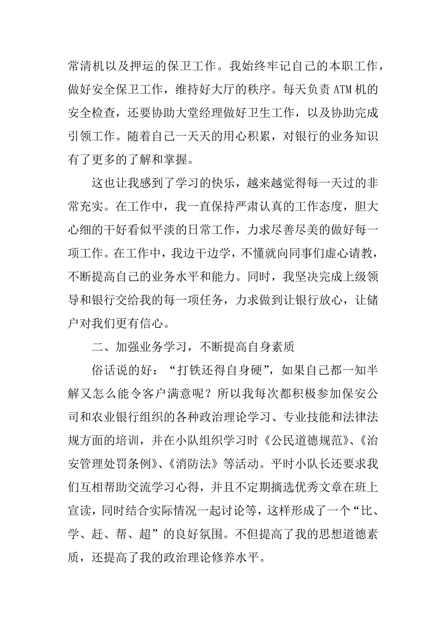 2023年银行保安个人工作总结范文（精选6篇）_第2页