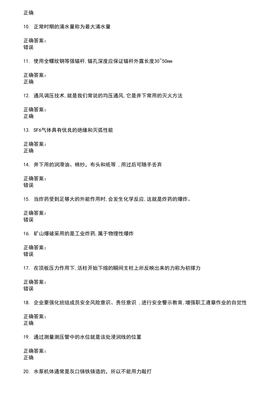 2022～2023金属非金属矿山安全作业考试题库及答案第337期_第2页