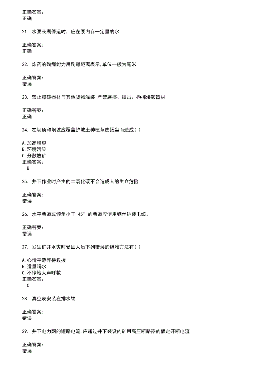 2022～2023金属非金属矿山安全作业考试题库及答案第337期_第3页