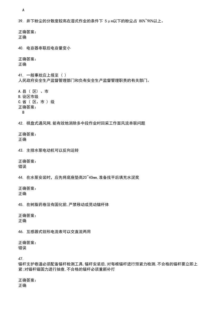 2022～2023金属非金属矿山安全作业考试题库及答案第337期_第5页