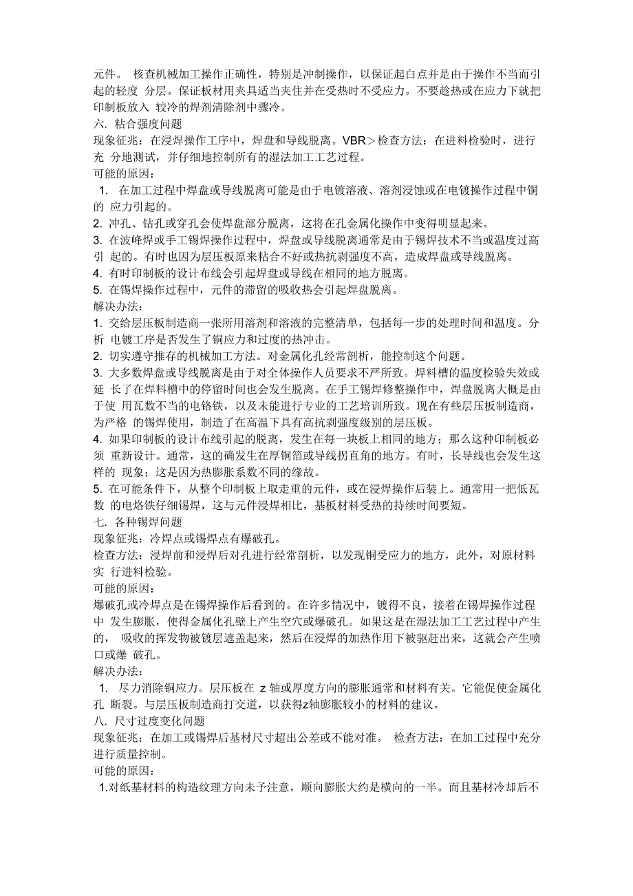 质量问题的查找和解决方法_第4页