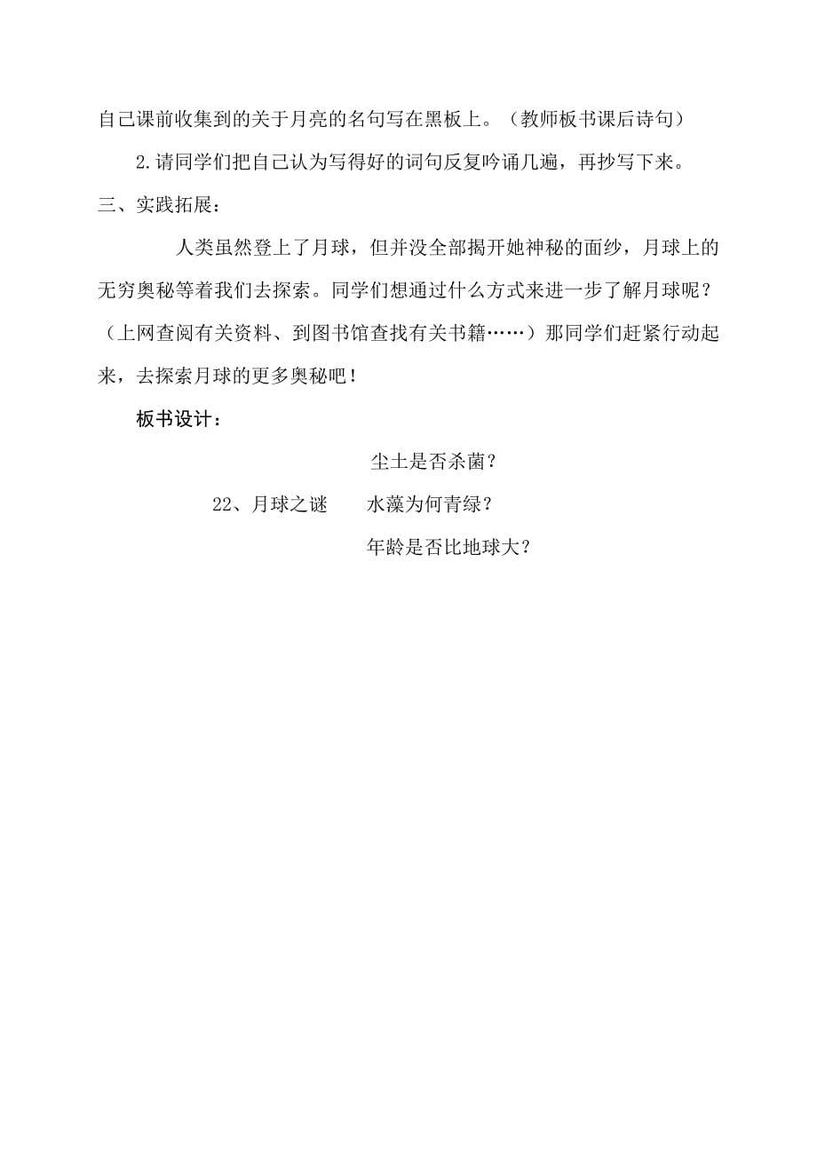 《月球之谜》教学设计.doc_第5页