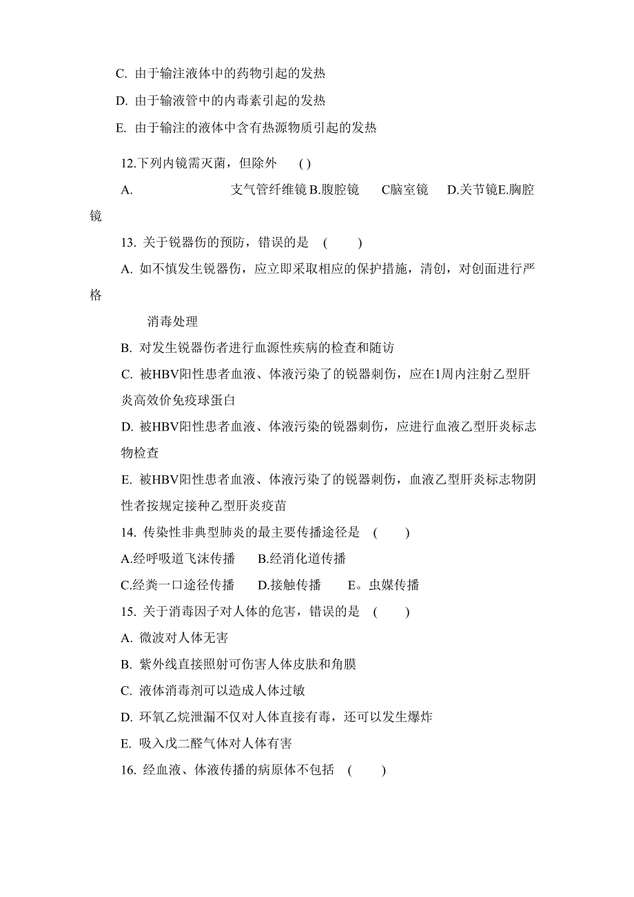 临床三基训练医院感染学试卷1_第3页